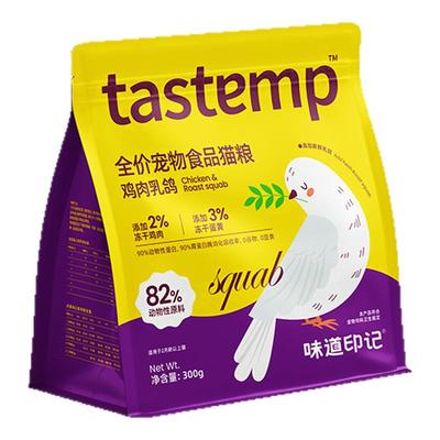 味道印记乳鸽猫粮300g