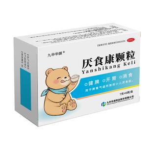 九华华源厌食康颗粒自营小儿厌食症健脾儿童健胃消食婴儿旗舰店