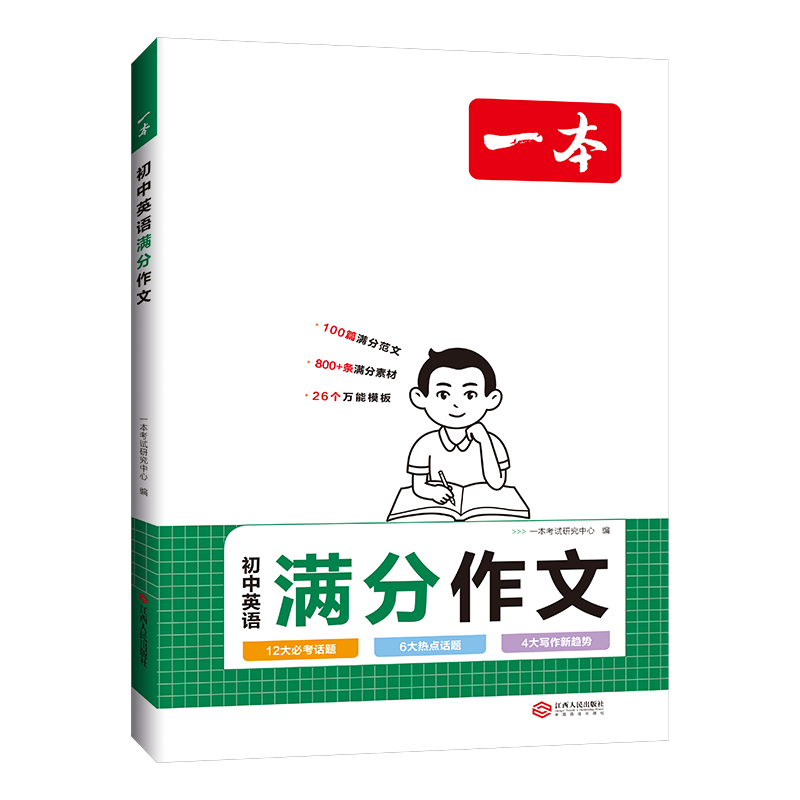 2026新版一本同步作文七年级上册同步作文配套人教版语文英语作文初一同步作文七上初中作文高分范文精选满分作文优秀作文书大全