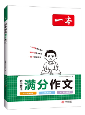 2026初中英语满分作文一本