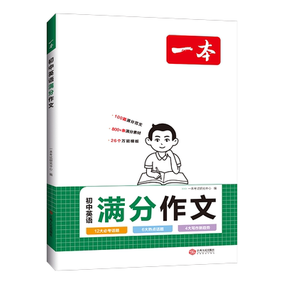 2026初中同步作文满分作文一本