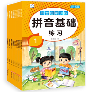 汉语拼音拼读训练字母表一年级拼音四声调练习册小学生声母韵母