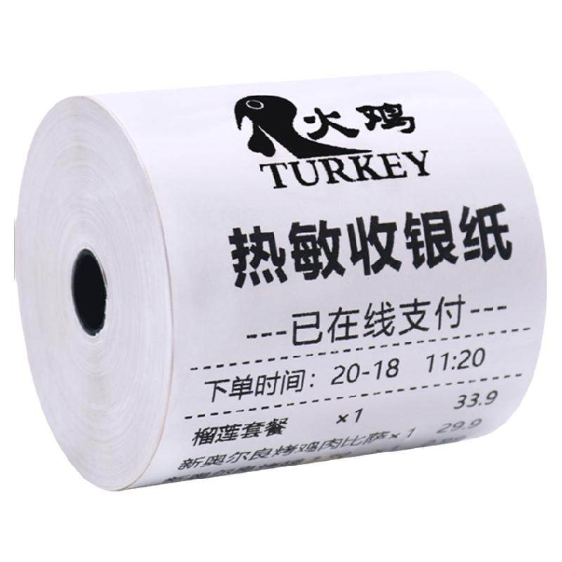 火鸡票据美团外卖电脑专用收银纸