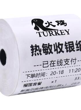 火鸡票据美团外卖电脑专用收银纸