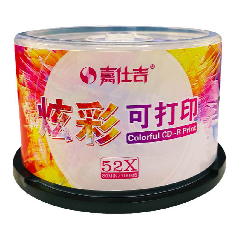 嘉仕吉炫彩可打印CD-R空白刻录光盘HONGQI企业系列可打印VCD光碟盘片音乐车载MP3无损刻录 700MB 52X 