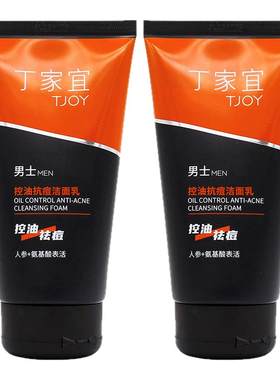 丁家宜男士控油抗痘洁面乳120g