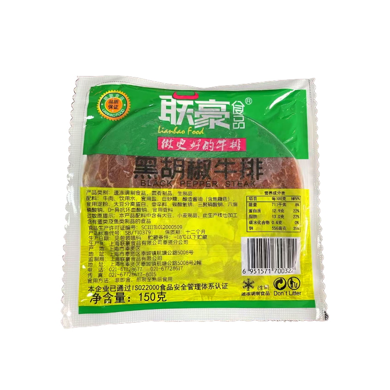联豪黑胡椒牛排150g烤肉西餐牛排