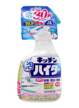 花王厨房菜板水槽喷雾漂白清洁剂