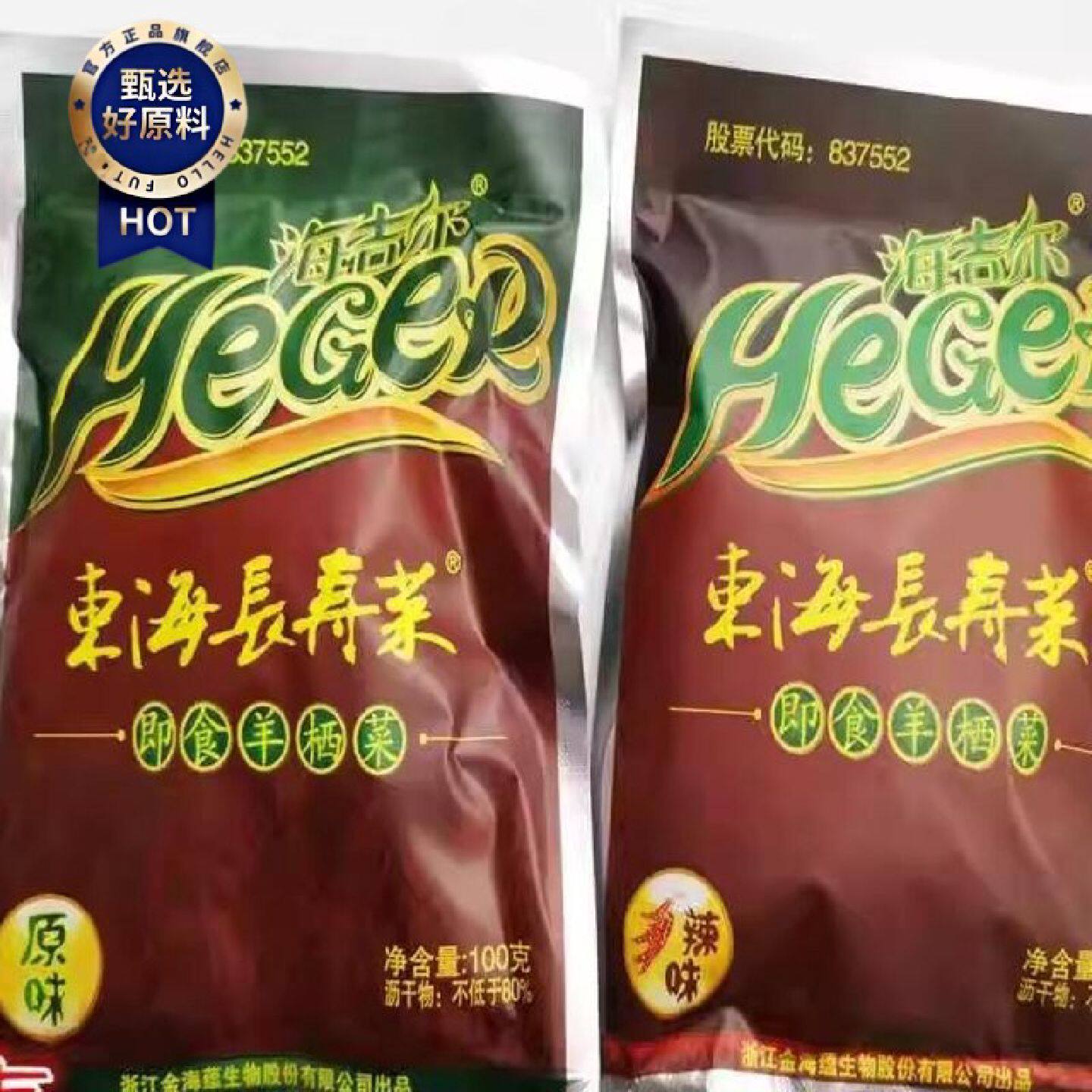 羊硒菜温州洞头特产东海长寿菜清爽凉拌菜羊西菜即食海澡菜羊
