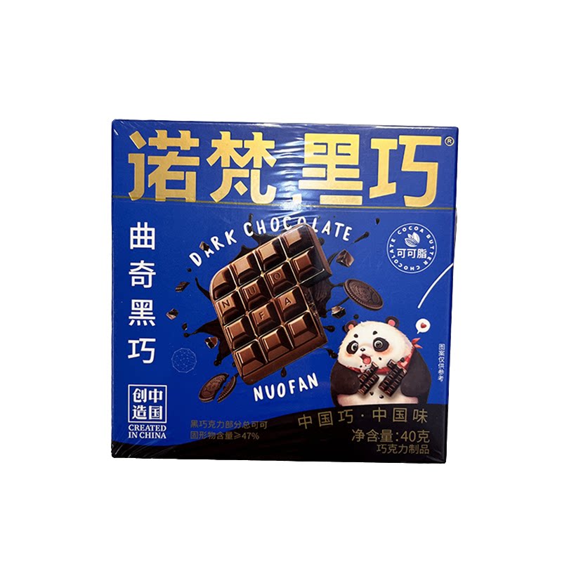 零食好忙诺梵黑巧曲奇黑巧办公室休闲解馋浓郁醇厚下午茶点心