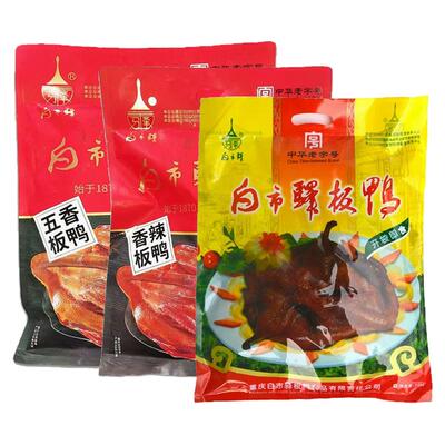 重庆特产白市驿板鸭580g袋装