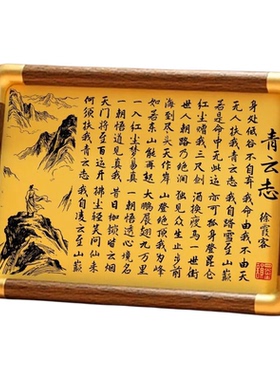 徐霞客青云志黄铜雕刻相框摆台 中式书房办公室桌面装饰摆件