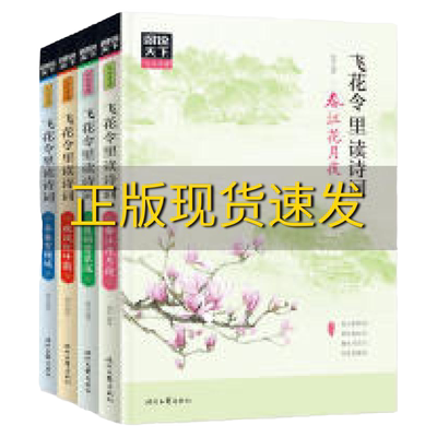 图说天下文化中国飞花令里读诗词