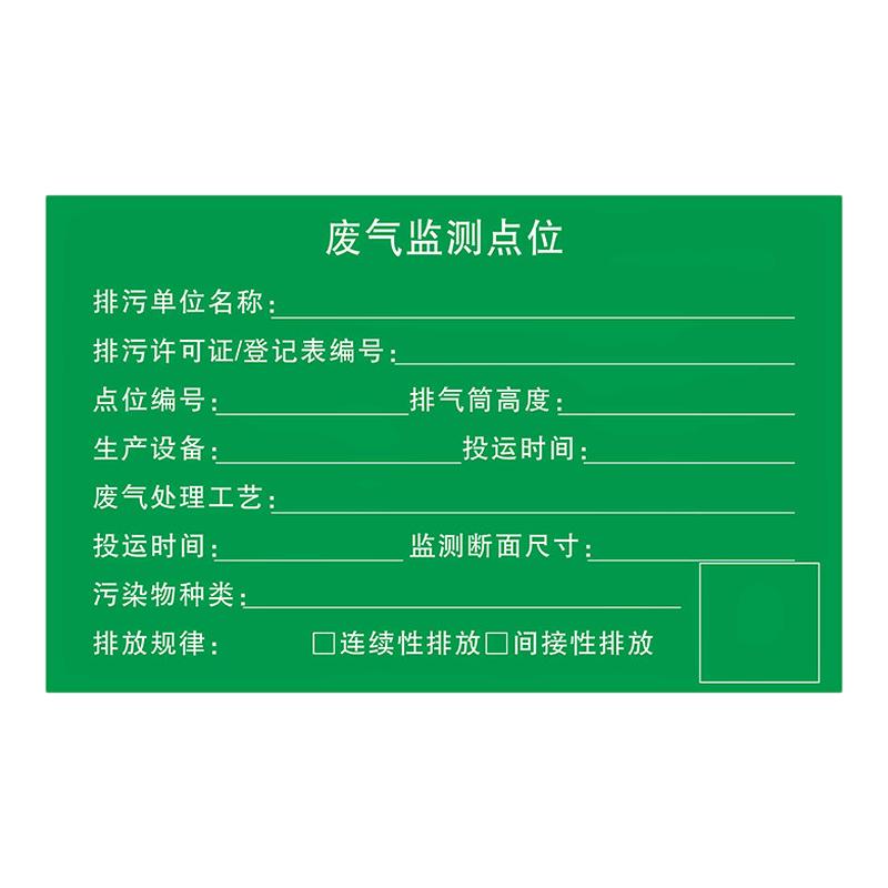 新版污水废气监测点位环保标识牌雨水废气排放口危险废物存贮设施警示牌噪声排放源一般固体废物化粪池标志牌