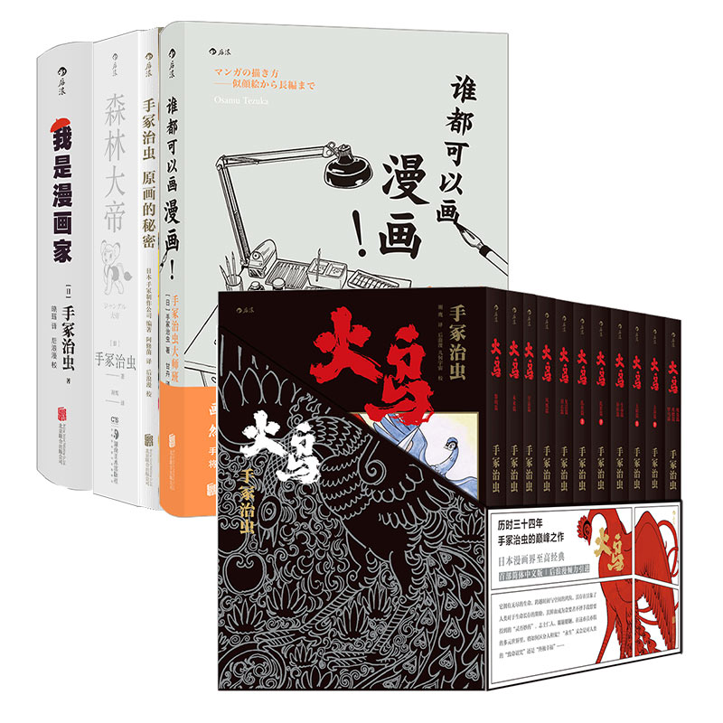 手冢治虫漫画4册后浪日漫