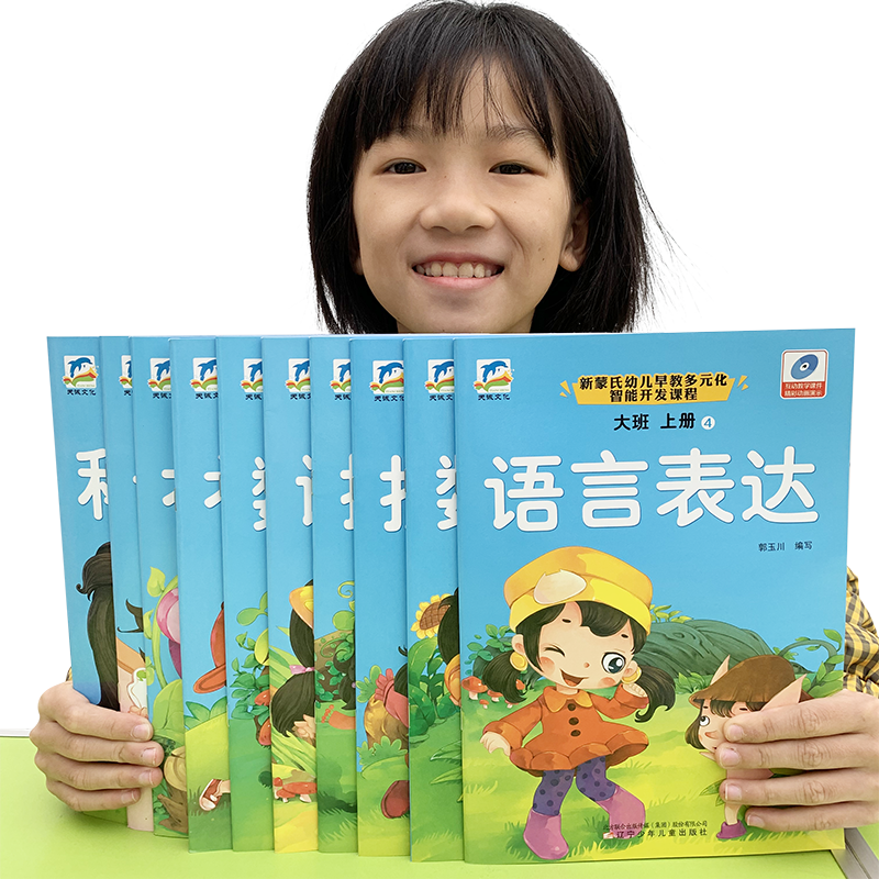 幼儿园教材互动教学精彩动画演示课件新蒙氏幼儿早教多元化智能开发五大领域教材幼儿园小班中班大班学前班下册课本春季教材用书
