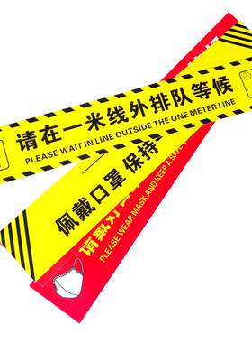 米线地贴标识疫情防控提示