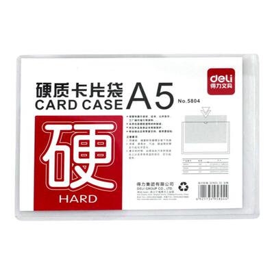 个装得力a4硬胶套卡片文件