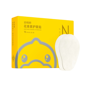 珍视明护眼贴叶黄素花青素15对/盒青少年成人舒缓眼疲劳明眸棉片