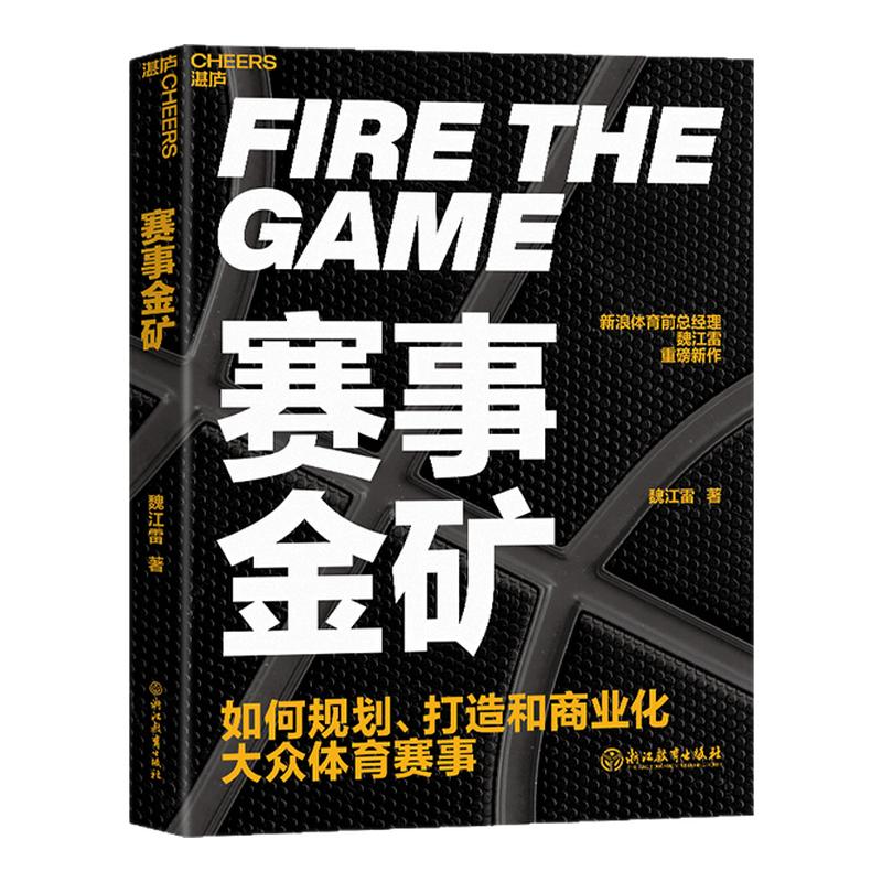 赛事金矿体育赛事规划指南