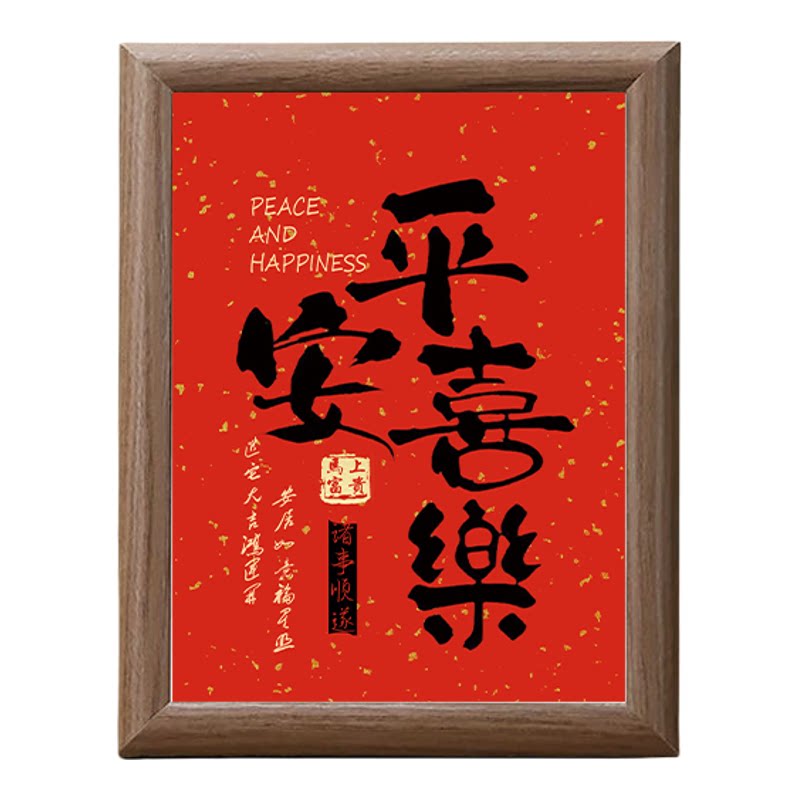 乔迁礼物新中式福满书法木质相框