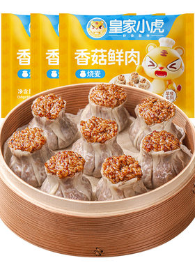 皇家小虎早餐糯米烧麦包子速冻