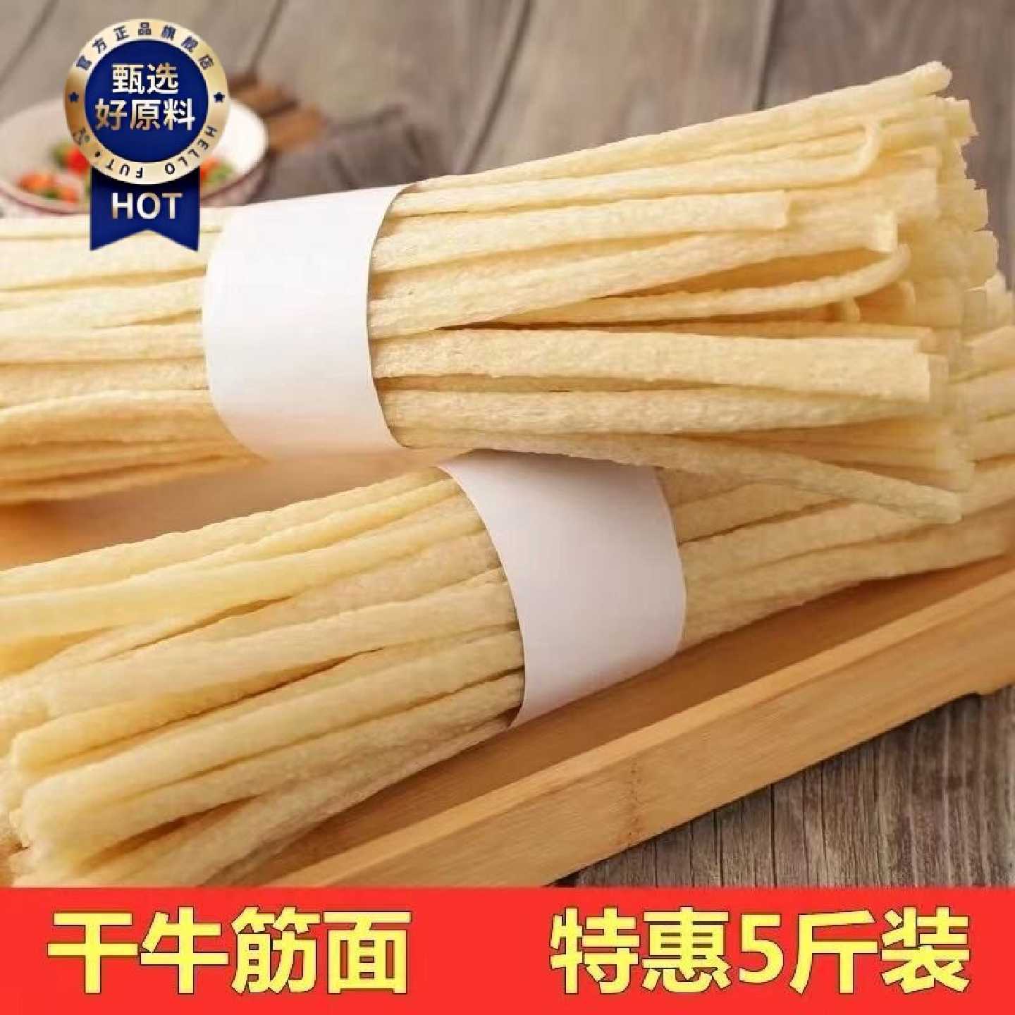 正宗干牛筋面辣条小吃店凉皮店专用牛筋面半成品非擀面皮家用批发