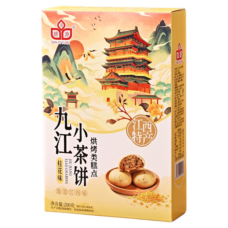 正宗九江小茶饼200g桂花庐山糕点