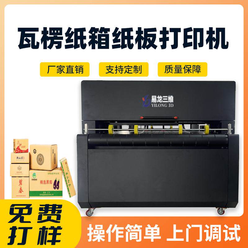 瓦楞纸箱纸板小型全自动直出式数码印刷机高速纸箱打印机设备厂家