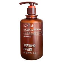 【拍2瓶*500ml】片仔癀氨基酸沐浴露