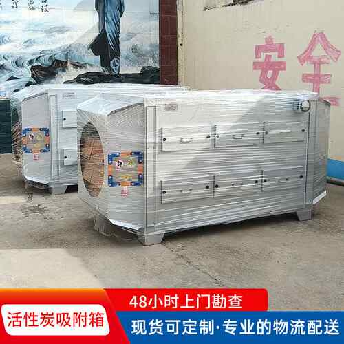 活性炭吸附箱工业除味环保箱大颗粒废气处理设备 活性炭吸附箱