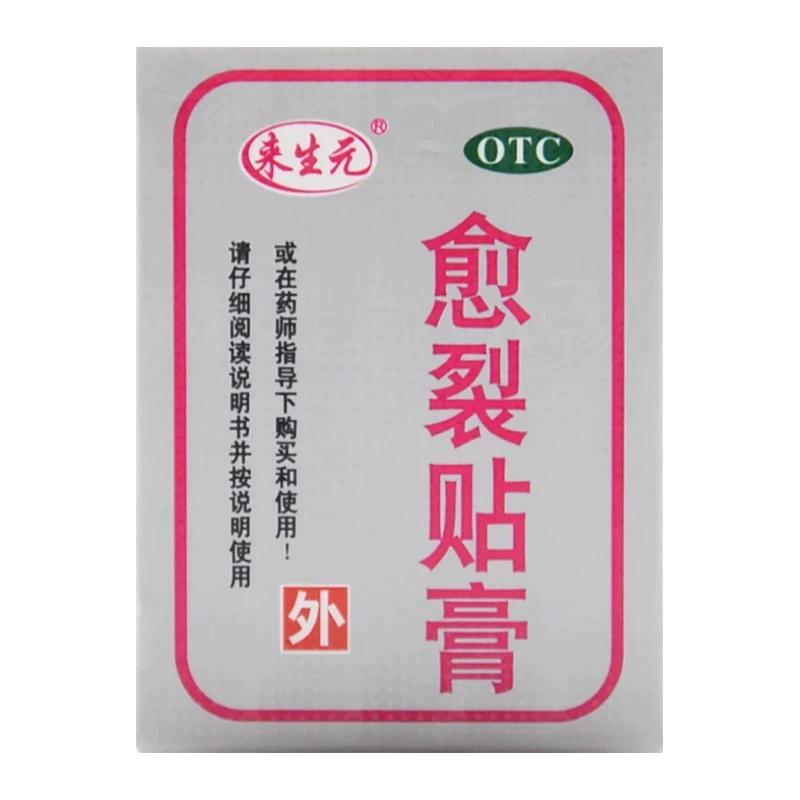 鼎泰 来生元 愈裂贴膏 2.5cm*100cm生肌止痛用于手足皲裂