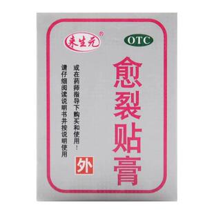 鼎泰 来生元 愈裂贴膏 2.5cm*100cm生肌止痛用于手足皲裂