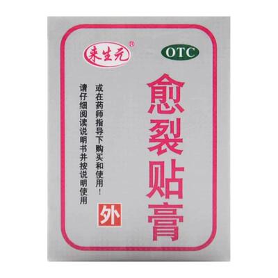 【来生元】愈裂贴膏2.5cm*100cm*1卷/盒