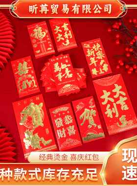 通用红包袋9.9元120过年年创意蛇个封利是新年款结婚红包经典小号