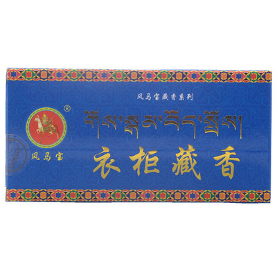 西藏手工天然柜子去异味卧香藏香