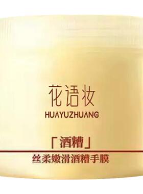 【抖音热卖】告别煮妇手 奶奶手变少女手 还你细嫩双手酒糟手膜