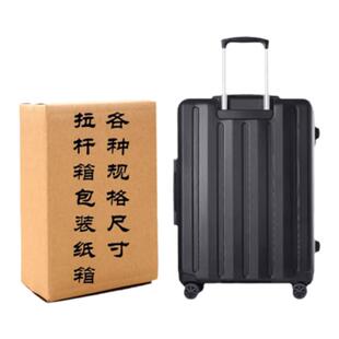 特大超硬行李箱拉杆箱包装纸箱子生产工厂批发定做瓦楞纸板飞机盒