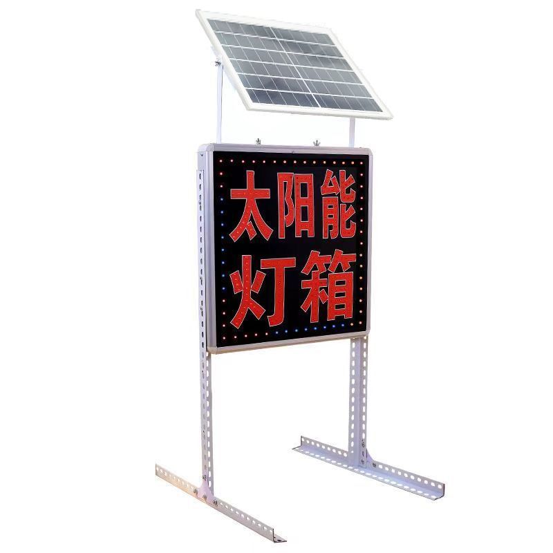 太阳能充电灯箱闪字招牌无线LED