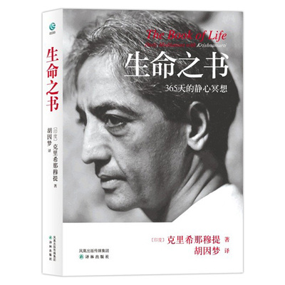 生命之书365天的静心冥想正版
