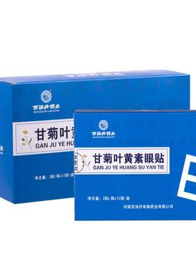 百消丹叶黄素护眼贴冷敷贴