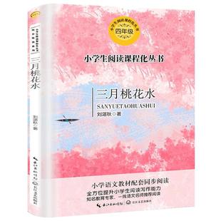 雨的四季正版 四年级刘湛秋著散文集 小学语文同步阅读书系四年级下册必读课外书小学生阅读书籍长江文艺出版社tb