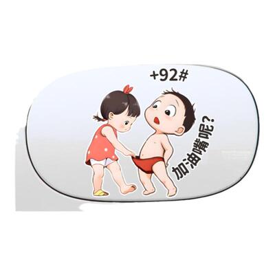 加油嘴油箱盖车贴纸卡通搞笑反光