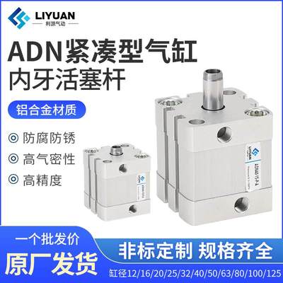 紧凑气缸AND ADN-12-5-10-15-20-25-30-40-50-60-80-100-I-A-P-A