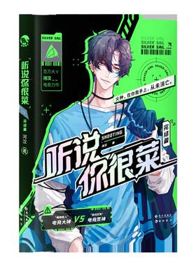 原名菜神直播间高燃电竞力作