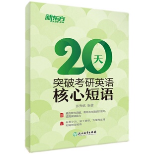 备考26考研【新东方官方】恋练有词考研英语二熟词僻义速记大全英语真题词汇考研英语一二历年真题单词书黄皮红宝书考研英语词汇