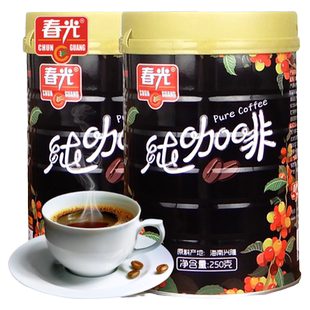 黑咖啡 春光纯咖啡粉250gX2罐原味咖啡大颗粒需过滤去渣海南特产