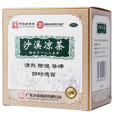 【沙溪】沙溪凉茶1.8g*10袋/盒四时感冒口干清热除湿