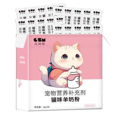 瓜洲牧羊奶粉猫咪专用粮孕乳补钙