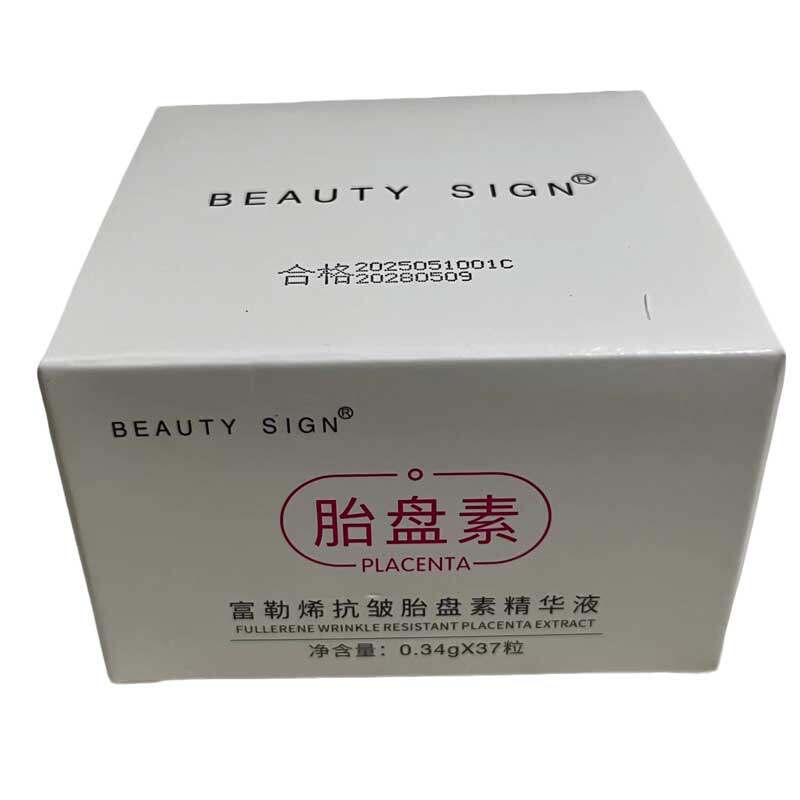beautysign富勒烯胎盘素精华液